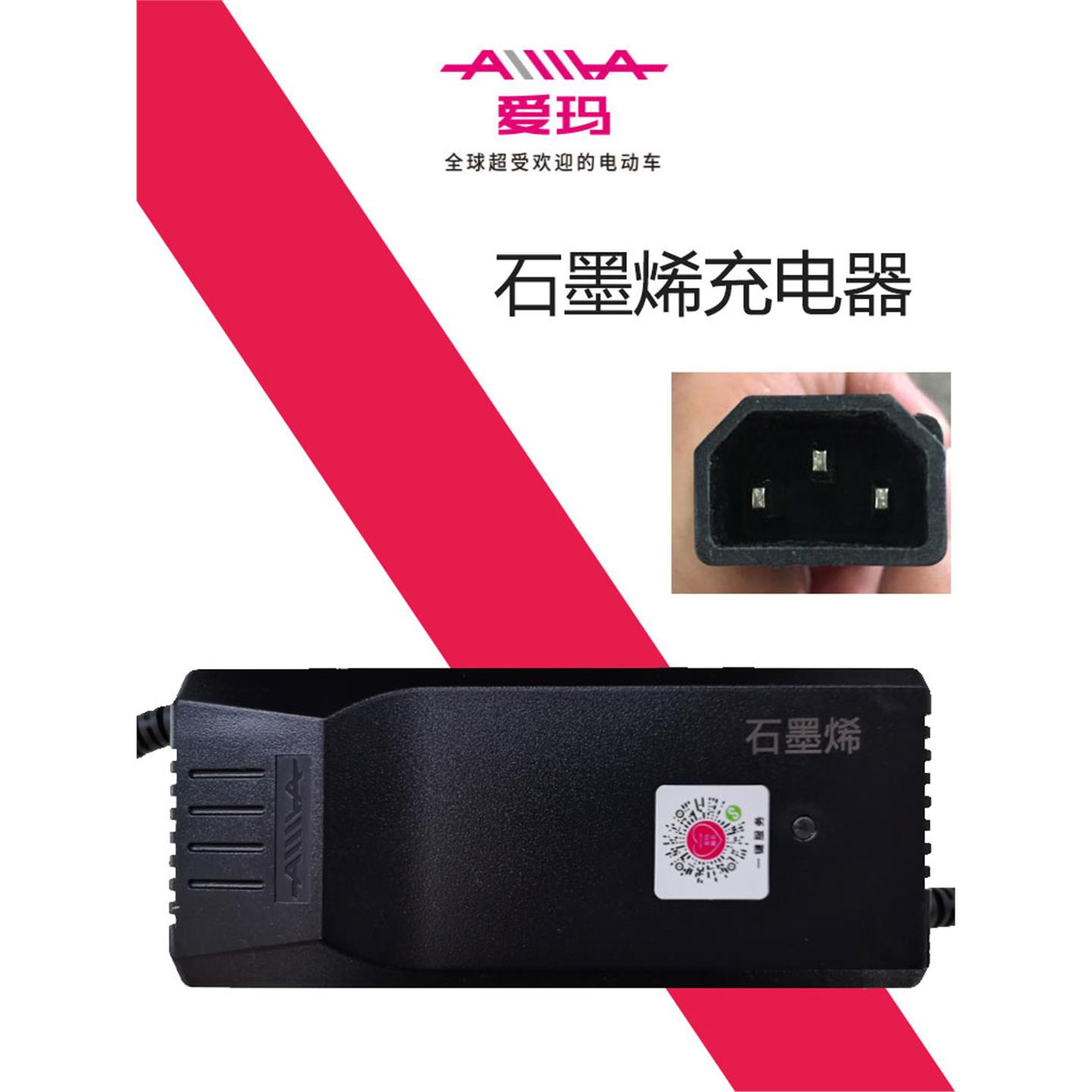 【石墨烯】爱玛电动车充电器小熊原厂48v13ah60v20ah充满自停