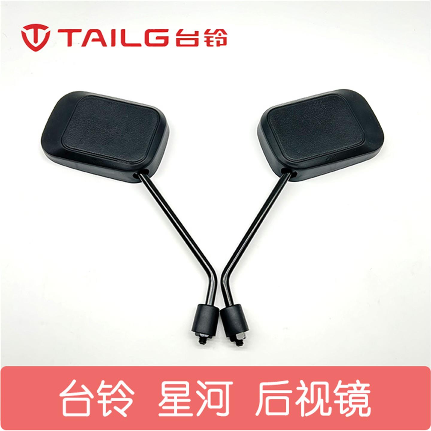 台铃星河EB原厂高清后视镜反光镜