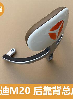 雅迪电动车M20靠背后靠垫后扶手/尼龙材质月光银M11 M15 M25