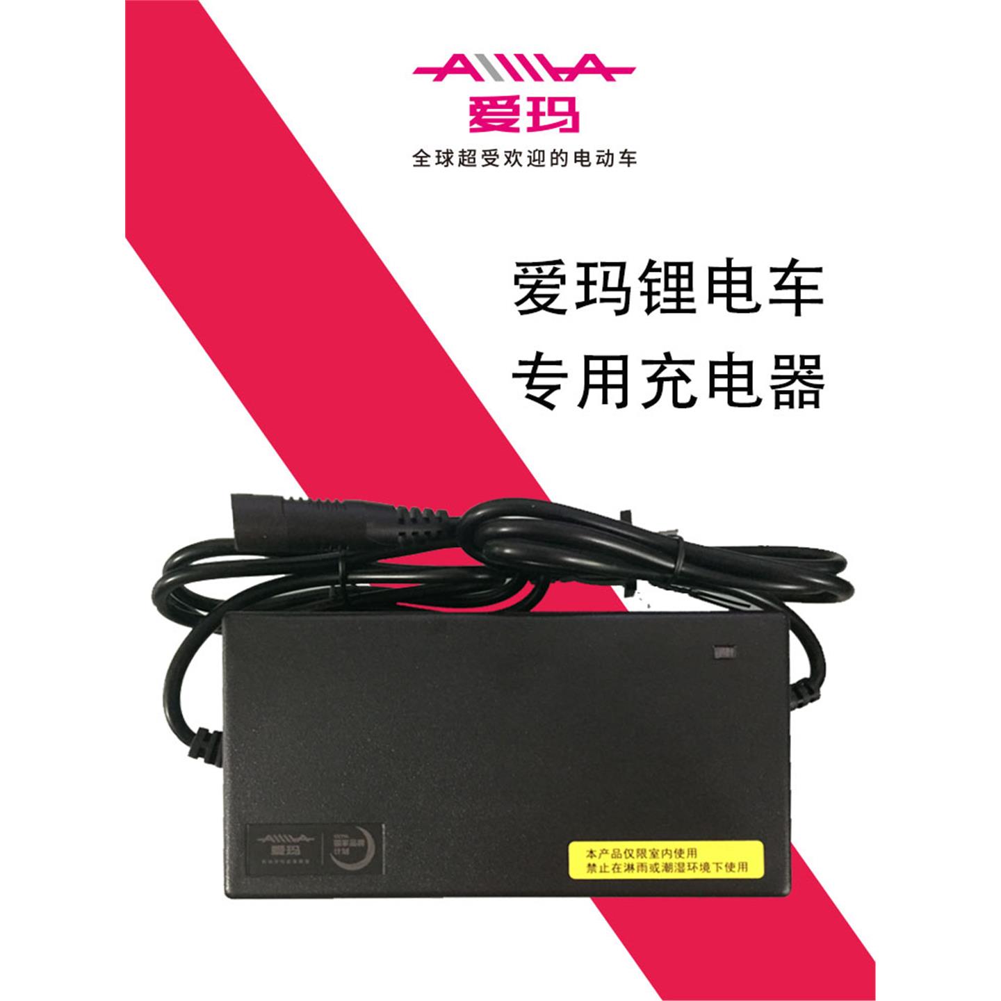 爱玛电动车充电器48v12ah54.6v2A锂电池卡农头小黑唛