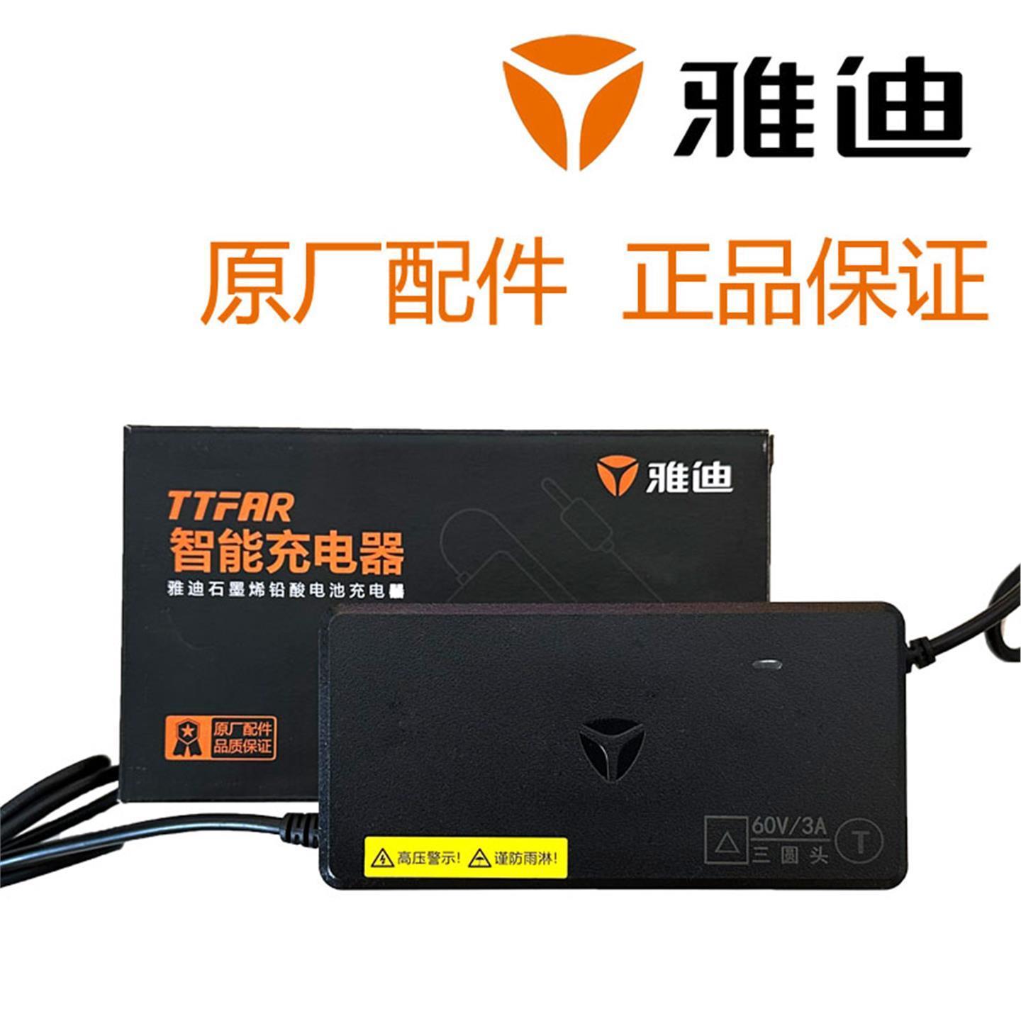 雅迪电动车充电器铅酸48V12ah20ah60V72V3A新国标石墨烯Y