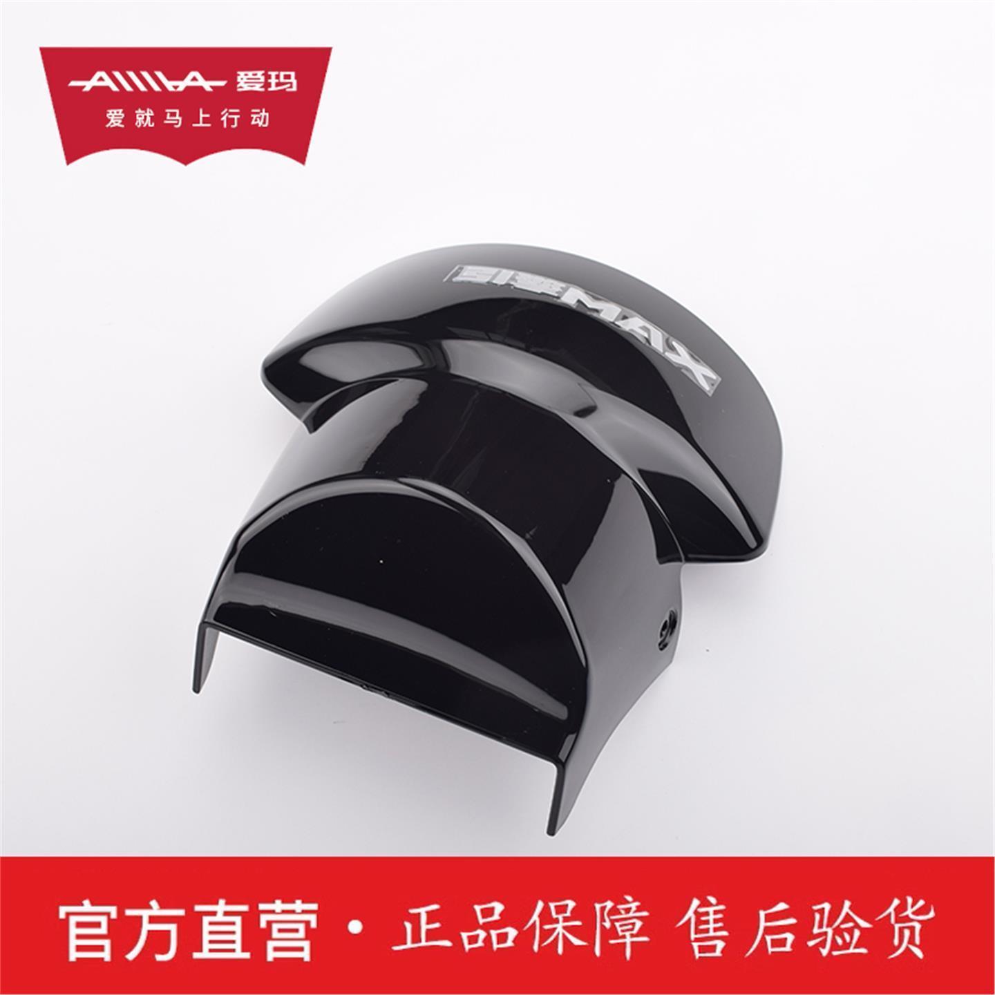 爱玛电动车配件雷拉Q312原厂仪表挡风玻璃装饰件艾玛全套