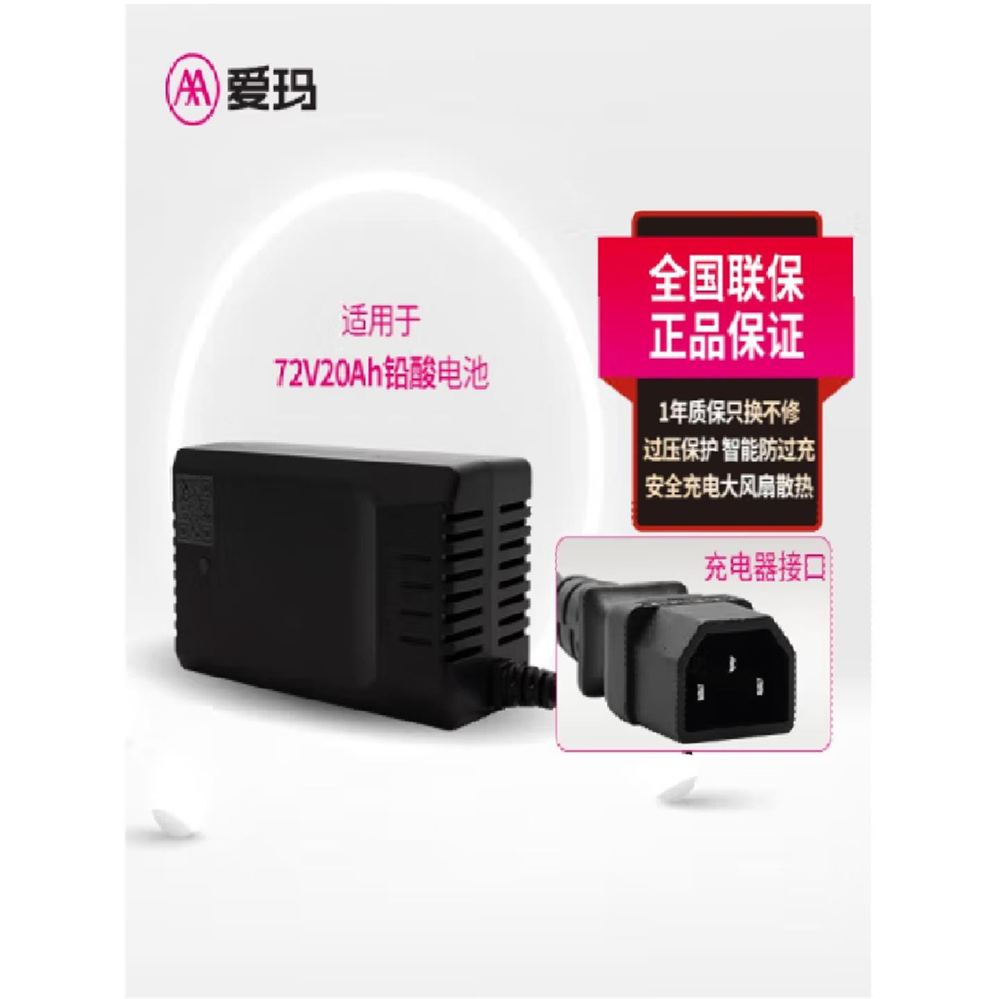 爱玛（AIMA）充满自停原厂智能自动断电电动车铅酸锂电充电器