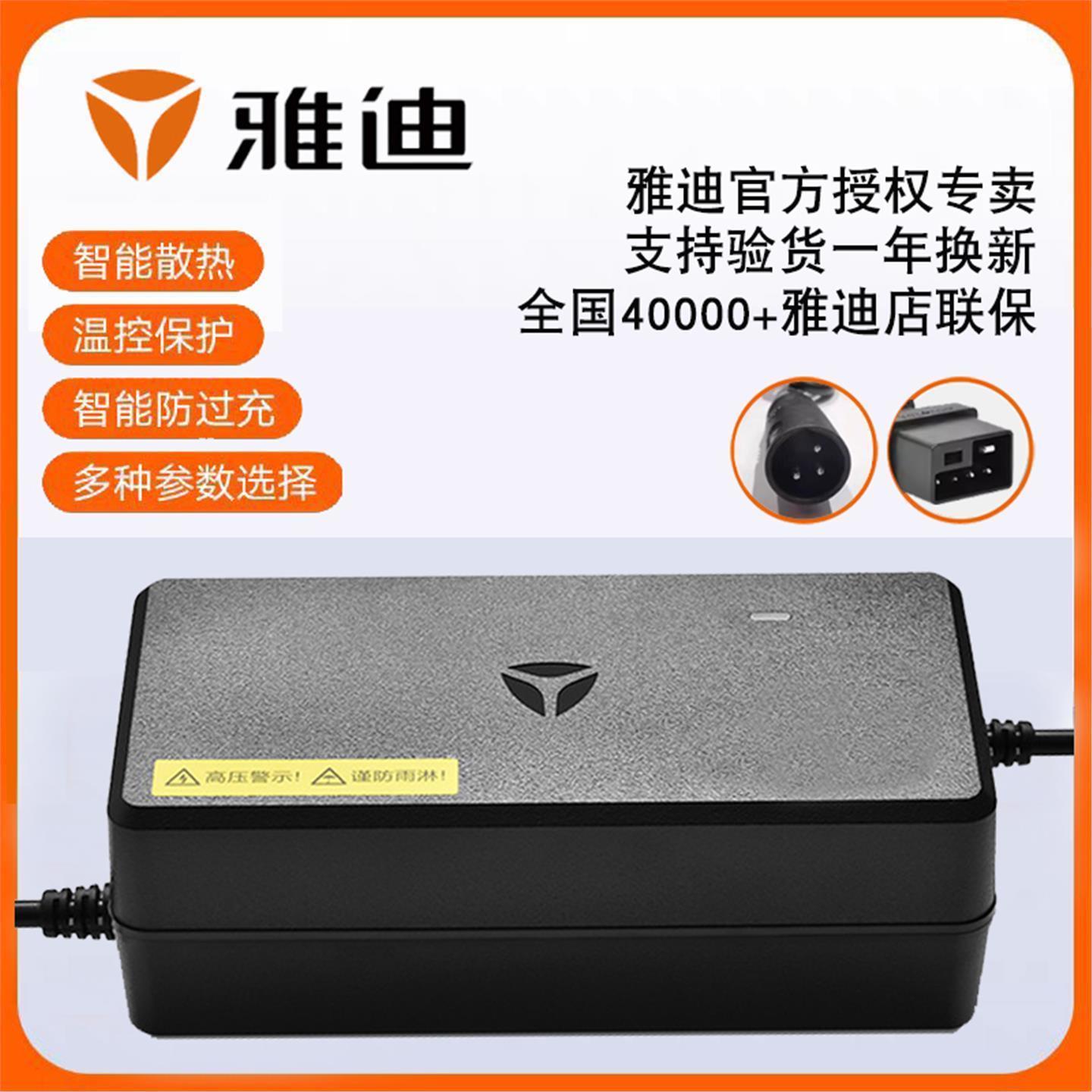 雅迪电动车充电器 锂电池充电器新国标卡农头 3A5A快充