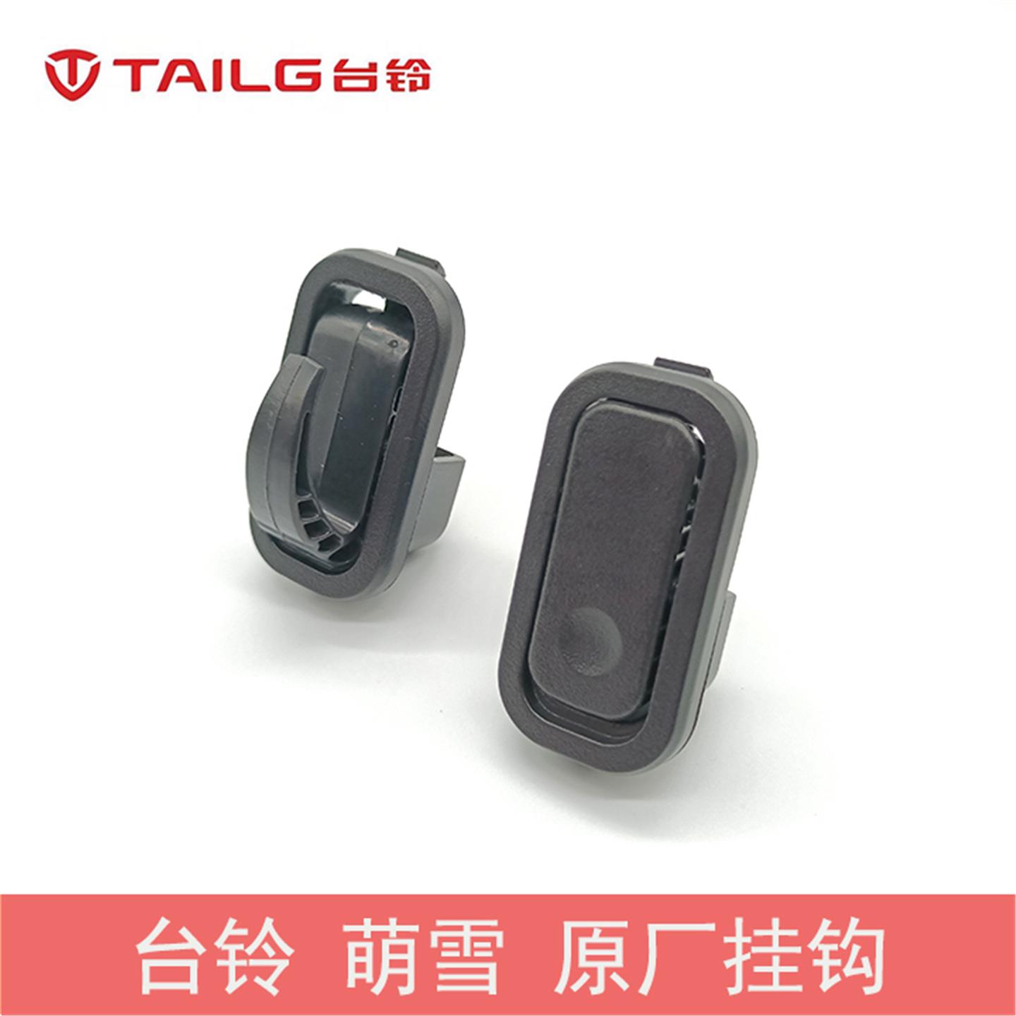 台铃萌苏2022、萌雪、菲萌、优乐EB原厂通用挂钩