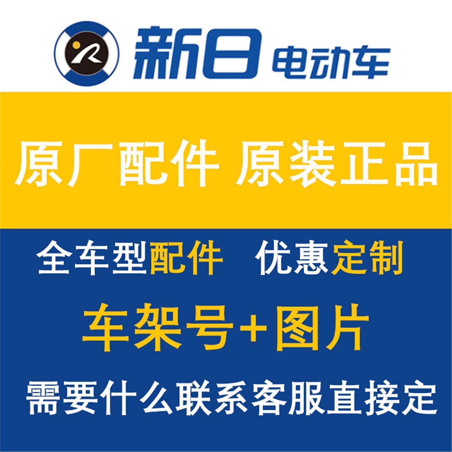 新日电动车配件大全原厂外壳烤漆件前大灯仪表塑料外观件