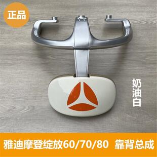 雅迪电动车摩登绽放70靠背总成后靠垫绽放60绽放80尼龙材质