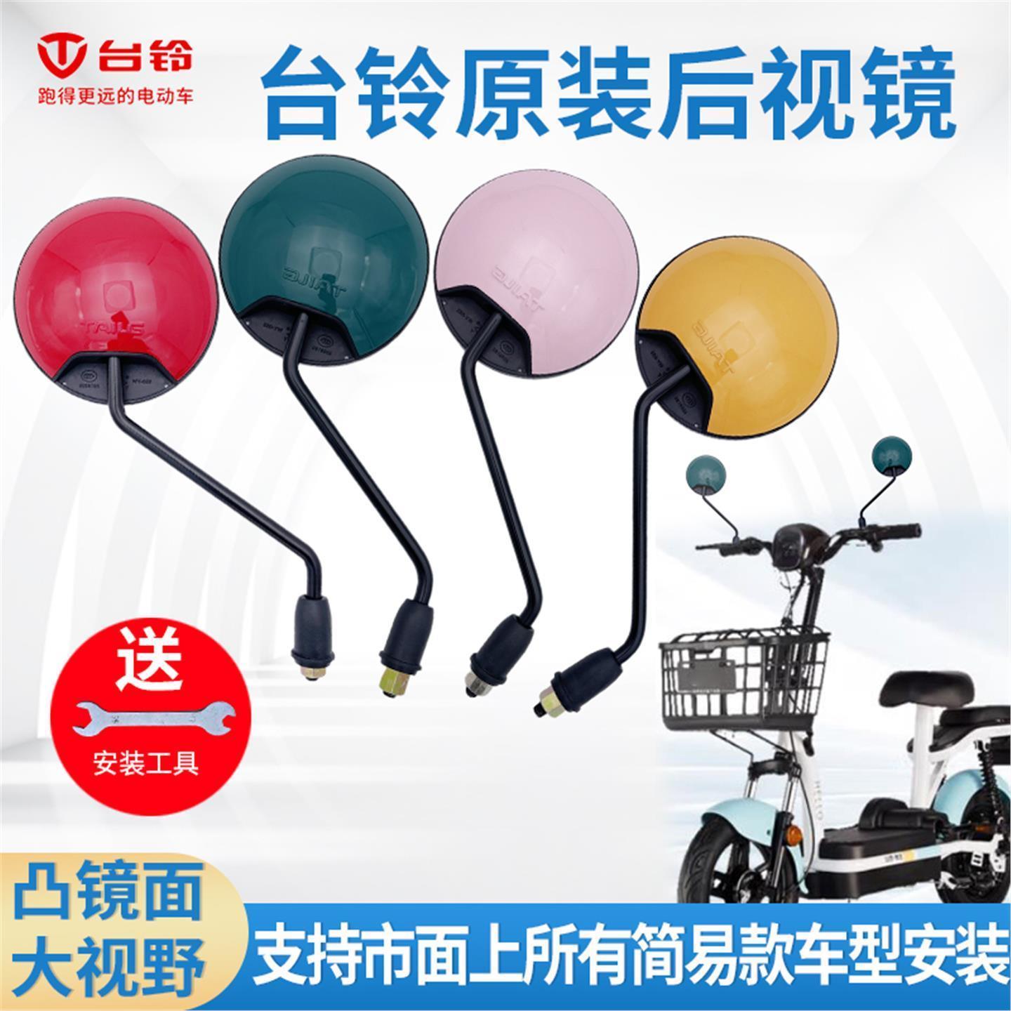 台铃厂后视镜M9小核桃钢豆GC8超能GC6小蜜桃小金刚简易反光镜