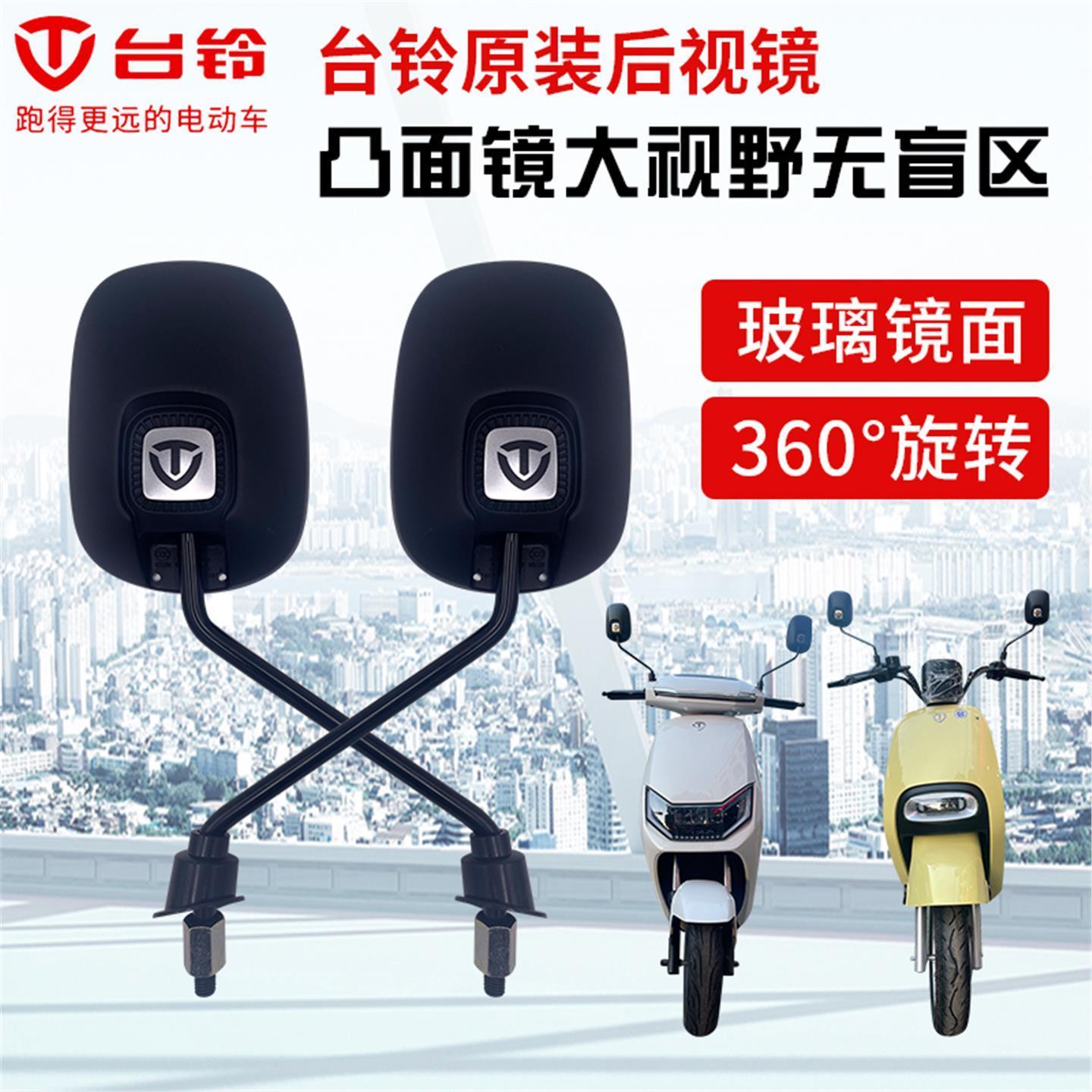 台铃电动车原厂可捷可威N3可派后视镜反光倒车镜小刀爱玛雅迪
