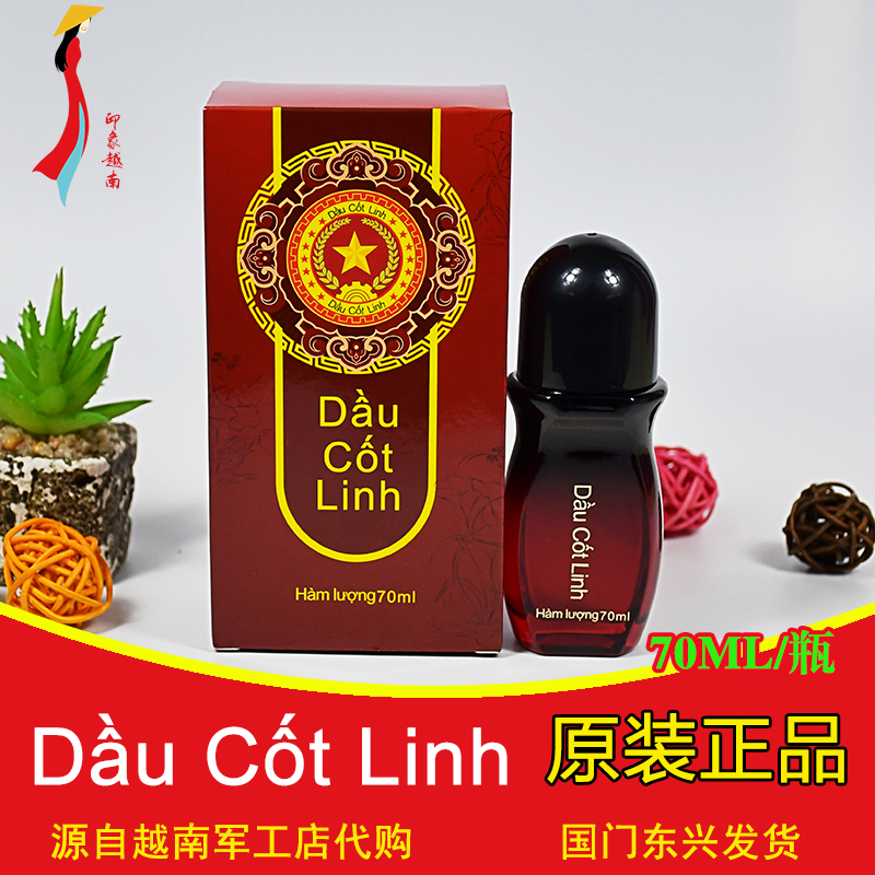 dau  cot linh越南军油原装正品筋骨灵舒筋活络按摩油