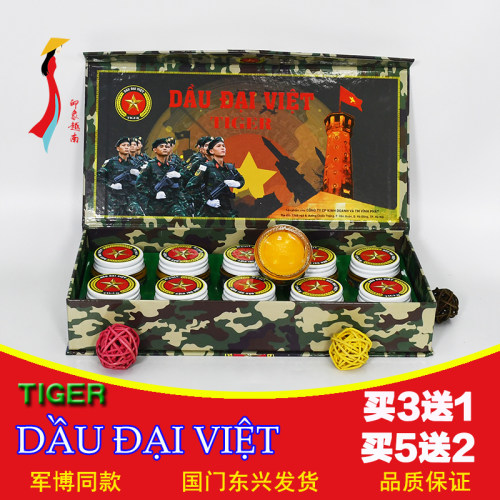 军博同款越南DAUDAIVIET军膏