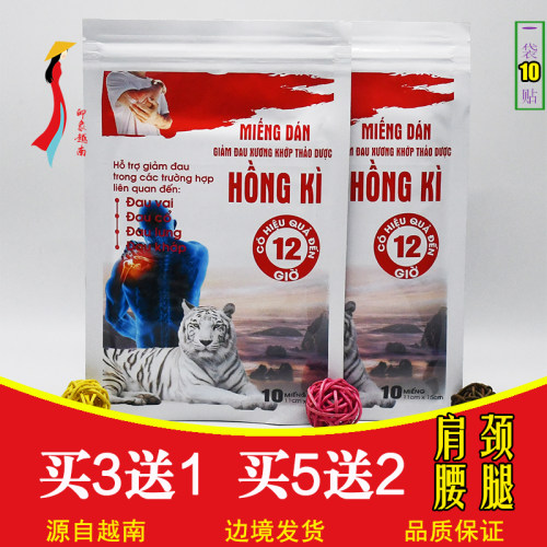 越南军帖国旗强效筋骨贴
