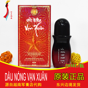 DAU NONG VAN XUAN 越南军油正品代购越龙筋骨灵荷花军油
