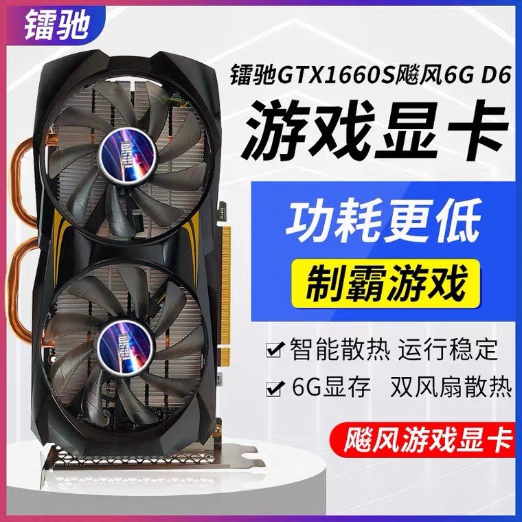 镭驰1660S/1660TI/1660系列显卡全新高端游戏显卡电竞级独立显卡