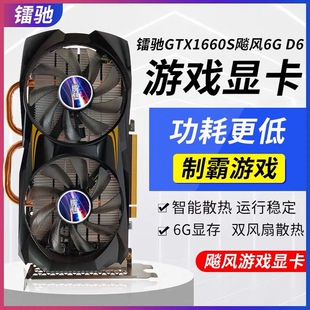 镭驰1660S/1660TI/1660系列显卡全新高端游戏显卡电竞级独立显卡