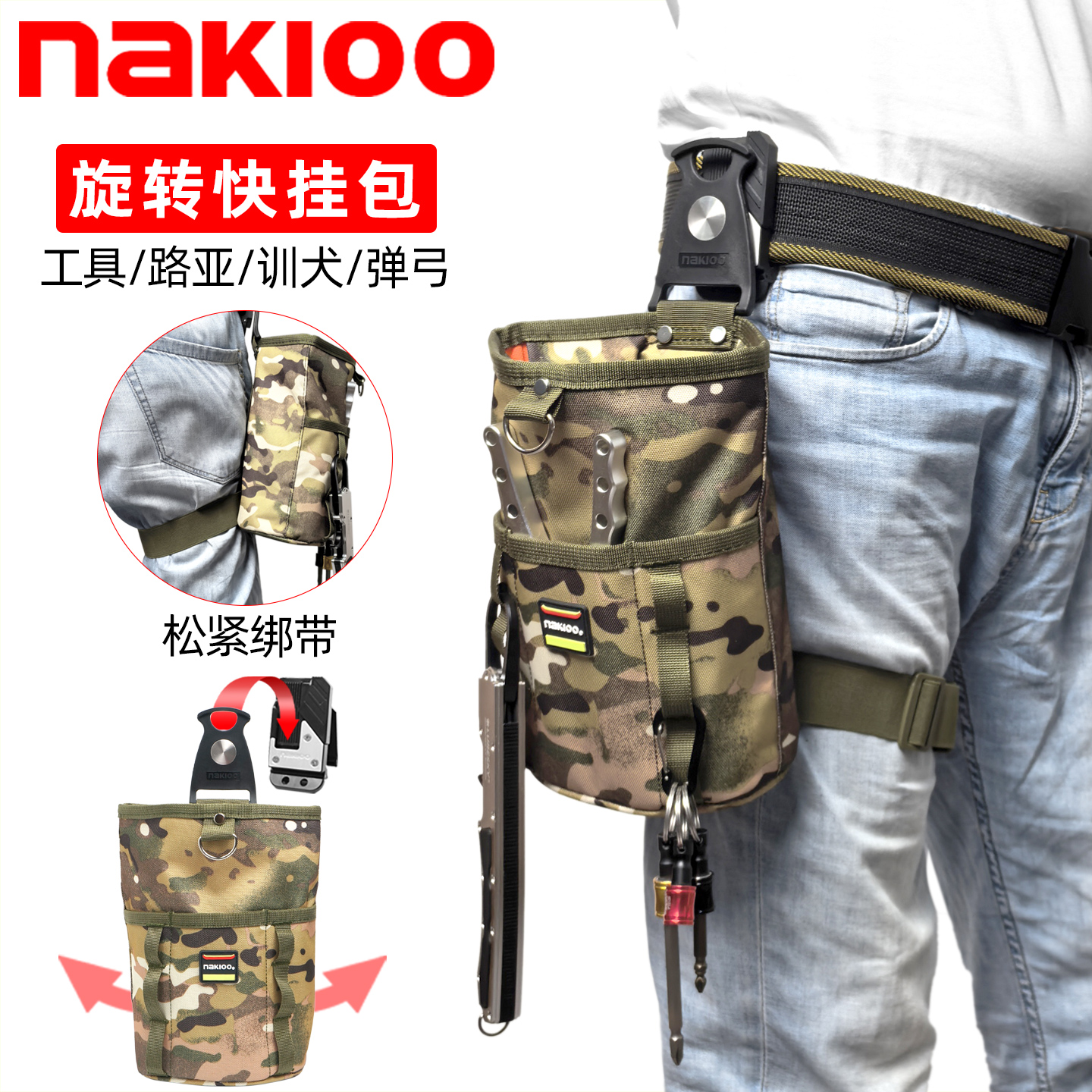 nakIoo旋转快挂路亚包多功能腰包