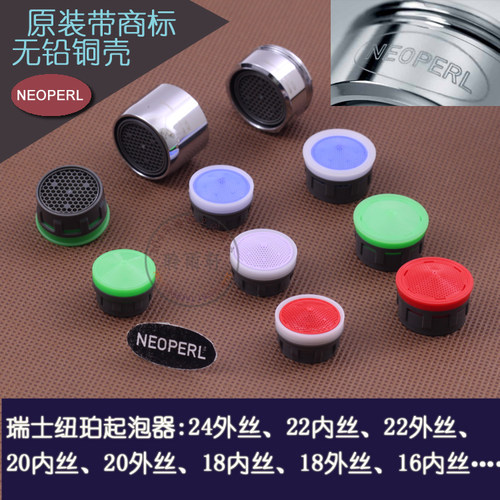 neoperl纽珀起泡器发泡器过滤网