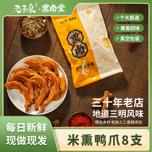 鸭爪老玉泉三明特产零食