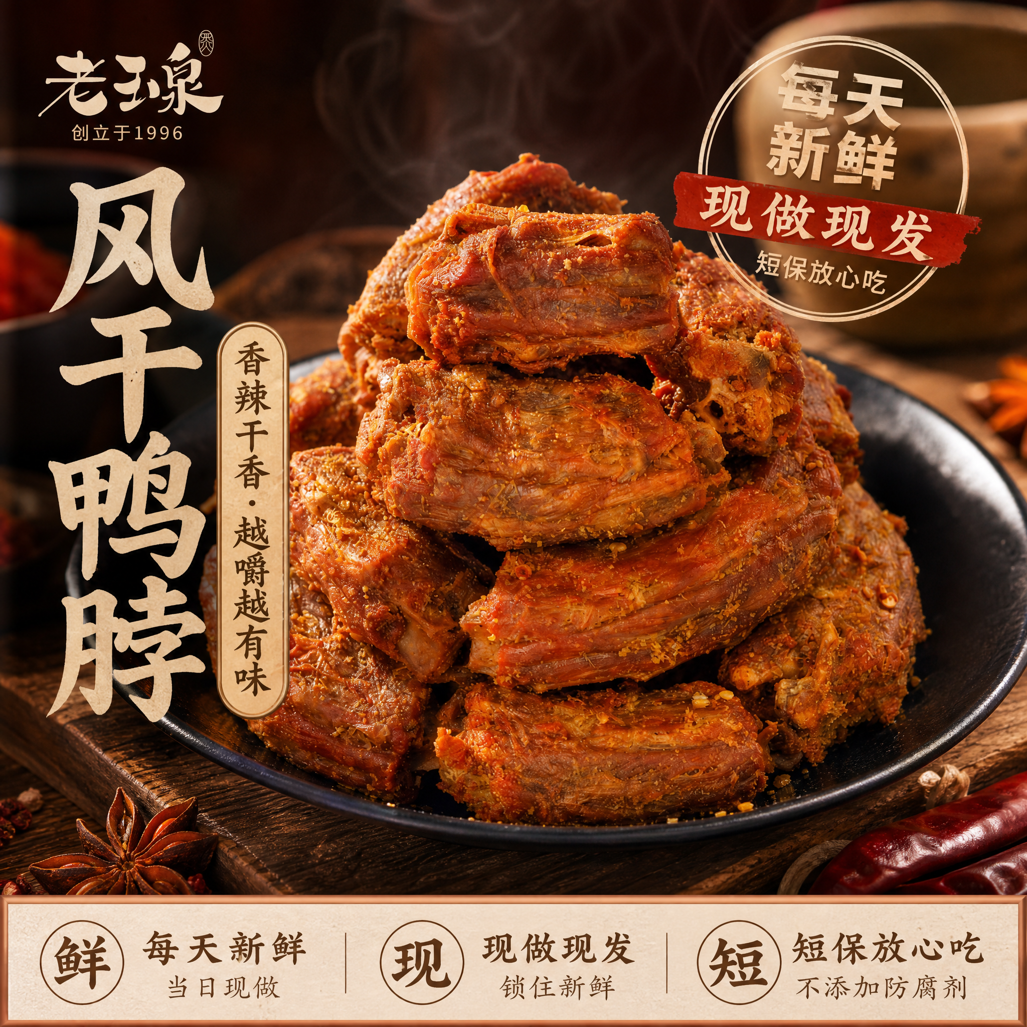 老玉泉椒盐手撕风干鸭脖香酥辣追解馋剧小零食休闲办公室宿舍囤货