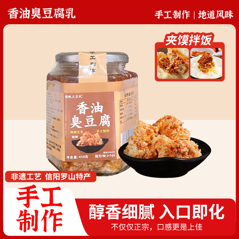 罗山香油臭豆腐香辣豆腐乳河南信阳特产王吉氏非遗美食臭豆腐乳