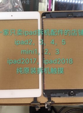 装拆机ipad2触摸a1822触摸屏外屏