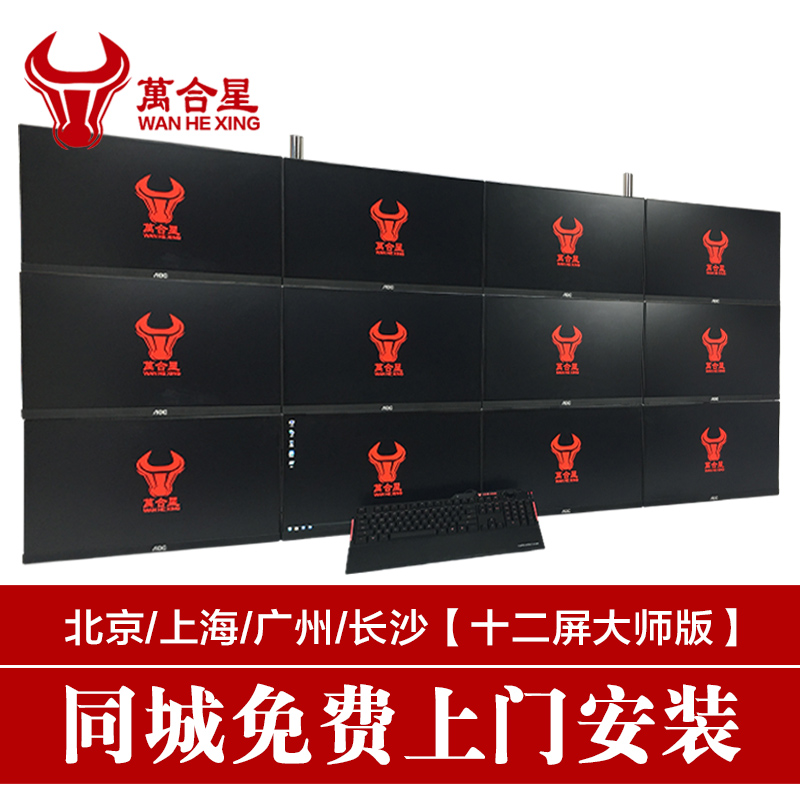 万合星多屏电脑 12屏炒股电脑 金融股票证券电脑 一机多屏
