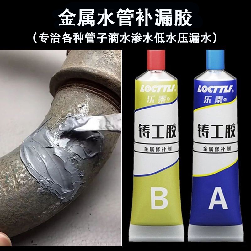 道胶漏水修补铸铁神器金属暖气