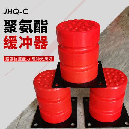 JHQ-C起重机聚氨酯缓冲器 防撞块 电梯龙门吊 JHQ-C1国标规格跨境