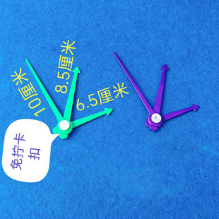 手工表针diy指针材料包幼儿园小学生塑料时分秒针做钟表转盘配件