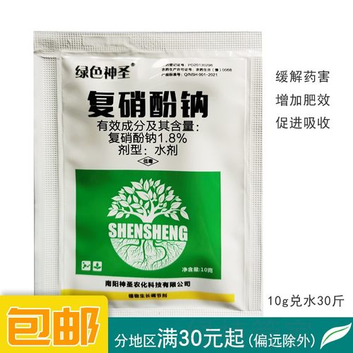 花椒大豆角瓜番茄子复硝酚钠植物肥料增效剂生长调节剂解药害防冻