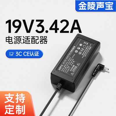 现货19V3.42A电源适配器3CCE认证适用65W华硕东芝笔记本适配器