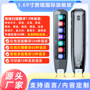 国际版离线中英日韩德语马来语多语言扫读笔阿拉伯俄语翻译笔数码