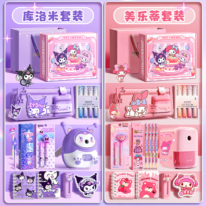库洛米开学大礼包女孩小学生文具用品大全学习文具 文具礼盒套装