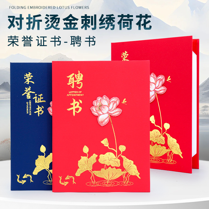 荷花刺绣证书外壳定制A4内页