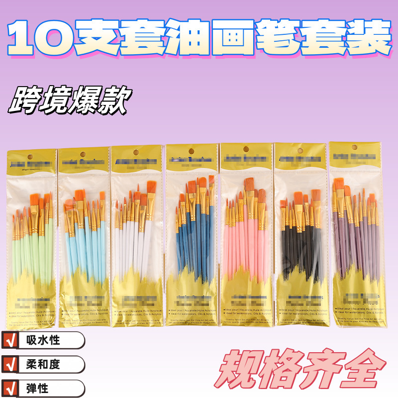 10支珠光塑料杆油画笔初学者儿童绘画水彩美术油画画笔套装