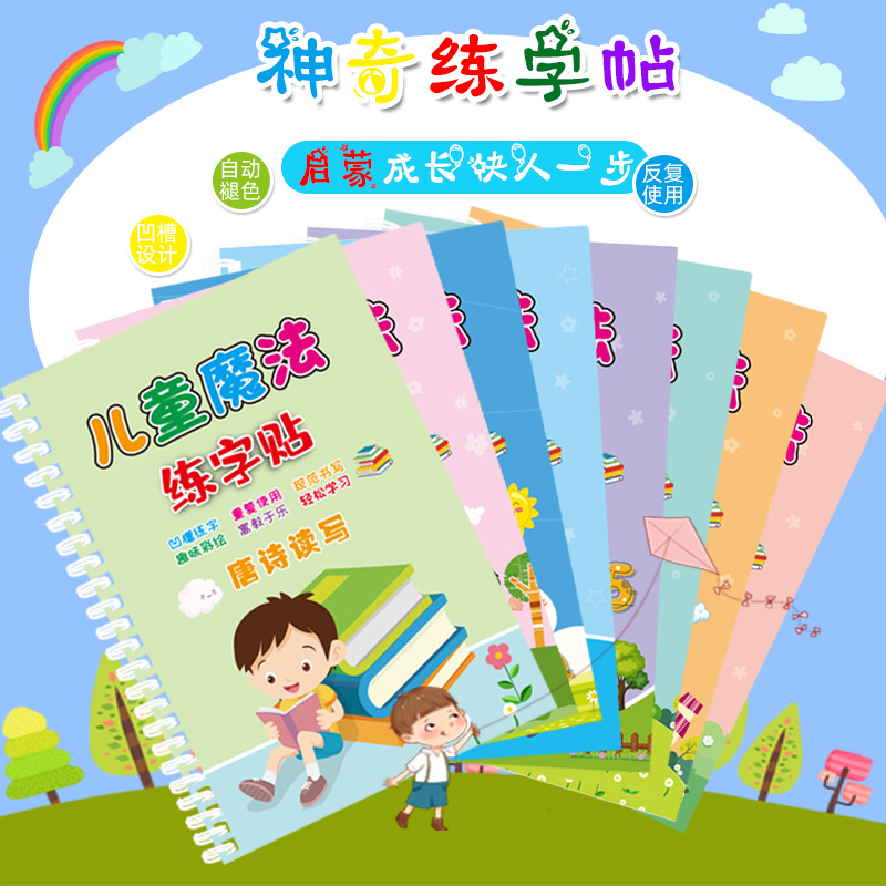 一年级字帖儿童控笔训练小学生钢笔硬笔数字描红凹槽幼儿园练字帖