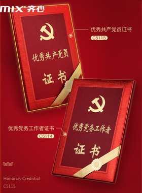 齐心证书C5115荣誉证书18k优秀工作者证书红色先进员工表彰证