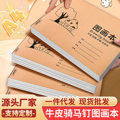 A4牛皮封面儿童涂鸦画本
