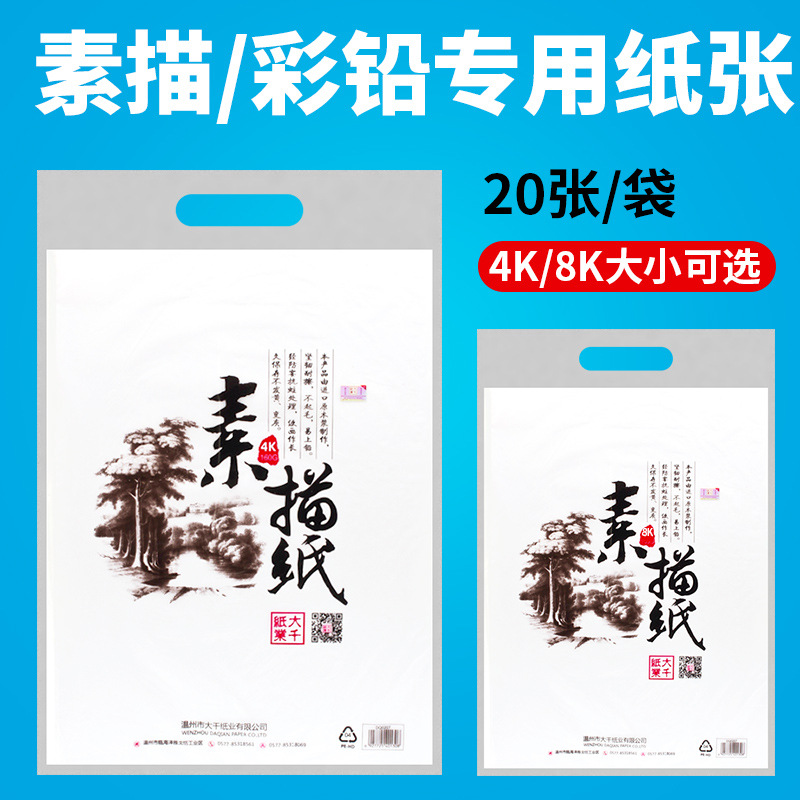 大千4K8K素描纸20张袋装
