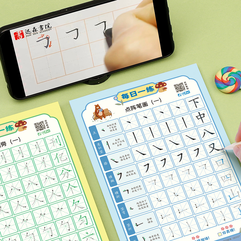 儿童控笔训练每日一练字帖