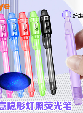 爱也油性防水UV隐形防伪笔紫外线记号笔暗号笔隐形笔紫光验钞笔