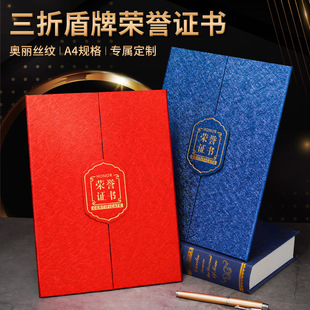 A4三折荣誉证书外壳定制颁奖奖状定制优秀员工获奖证书皮面聘书壳