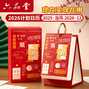 2026年新款 台历礼盒国潮365天日历活页可拆每日记录本网红桌面