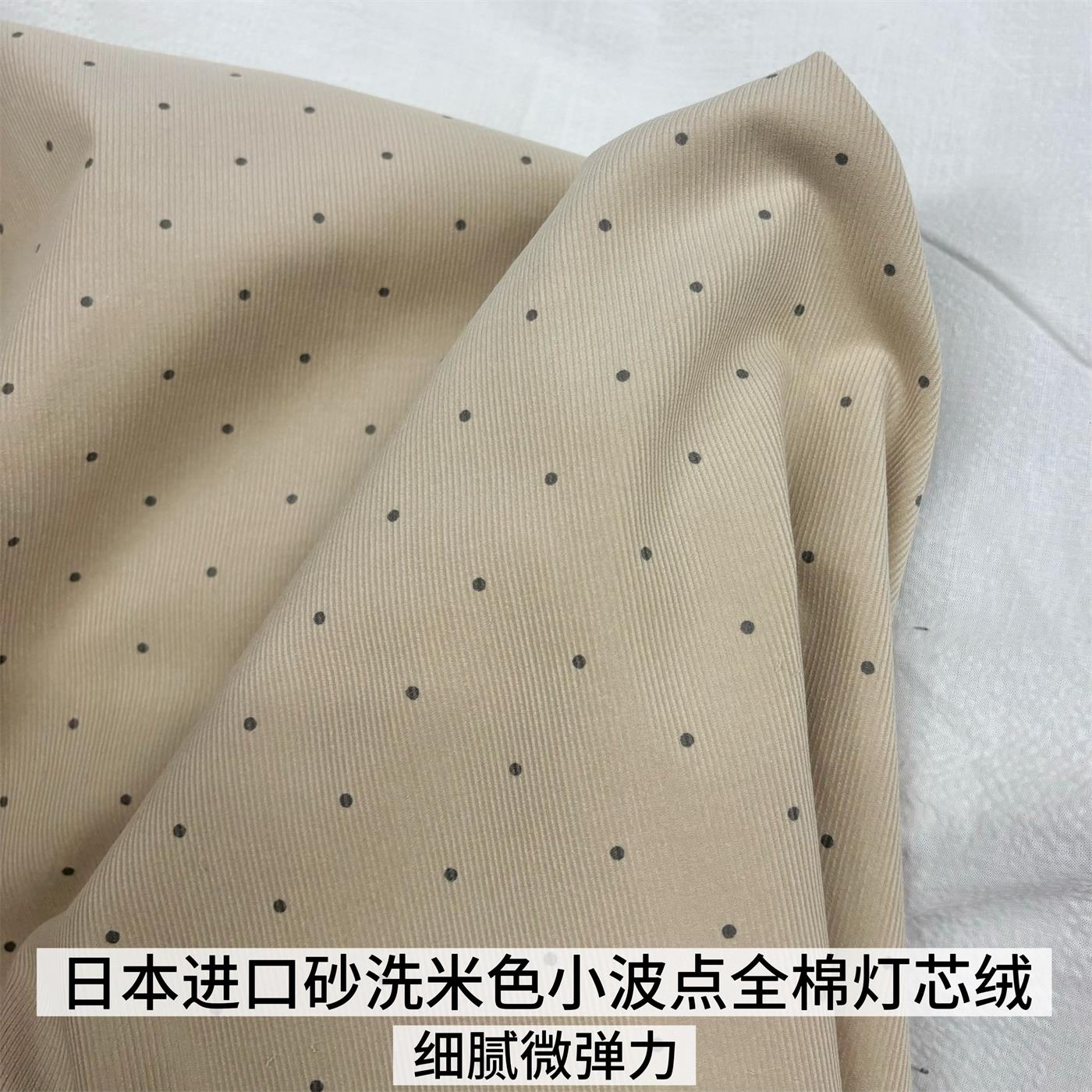 日本进口杏色波点21坑细条灯芯海绵垫/布料/面料/