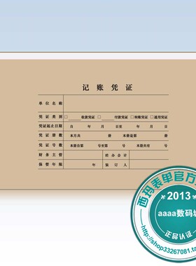 用友 U8凭证装订封面 Z010124 用友西玛凭证封面 446*128mm