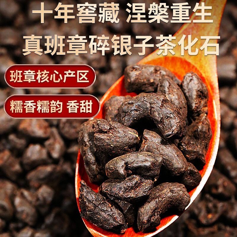 【碎银子】云南古树茶化石熟普洱茶熟茶糯米香特级茶叶纯天然普洱