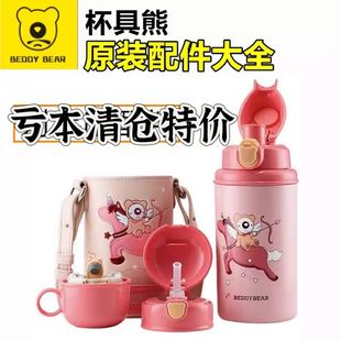 原装 杯具熊星座射手座配件吸管盖吸嘴直饮盖水杯套密封圈皮塞 正品