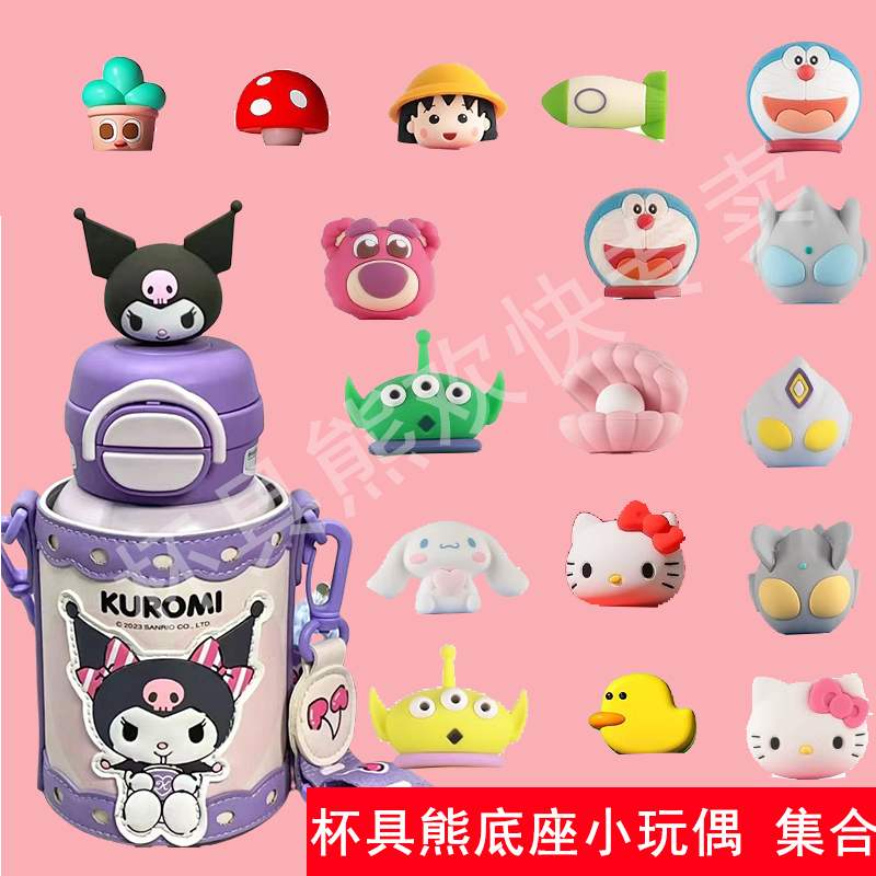 杯具熊儿童保温杯配件开口笑星辰双饮王冠草莓熊库洛米小丸子泽塔