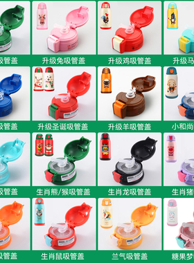 BEDDYBEAR杯具熊儿童保温杯配件原装正品杯盖水壶瓶盖吸管盖吸嘴