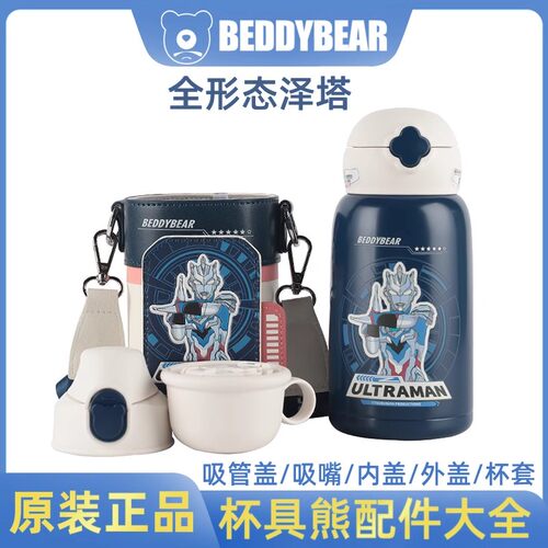 杯具熊儿童保温杯配件口袋系列四叶草儿童杯-全形态泽塔奥特曼